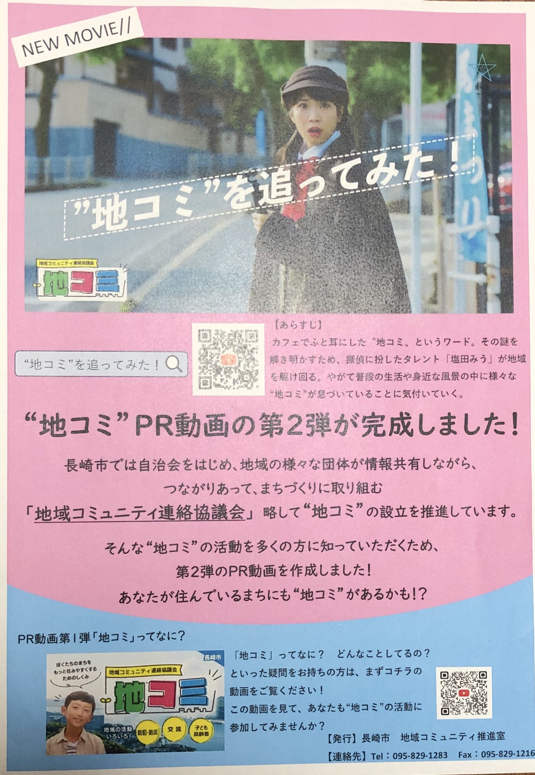 地コミ紹介